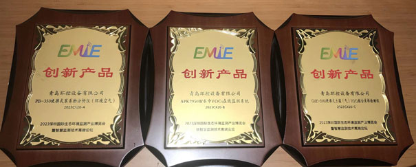 青岛leyu乐鱼入选EMIE 2023“生态环境监测创新产品”